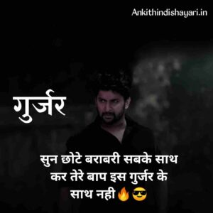 Gurjar Attitude Shayari