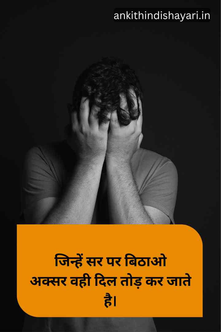 Dil Todne wali Shayari