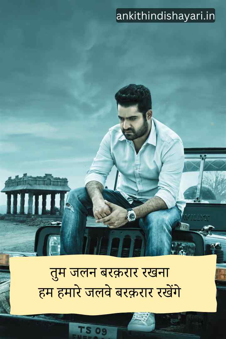 Kisi ko jalane wali attitude shayari