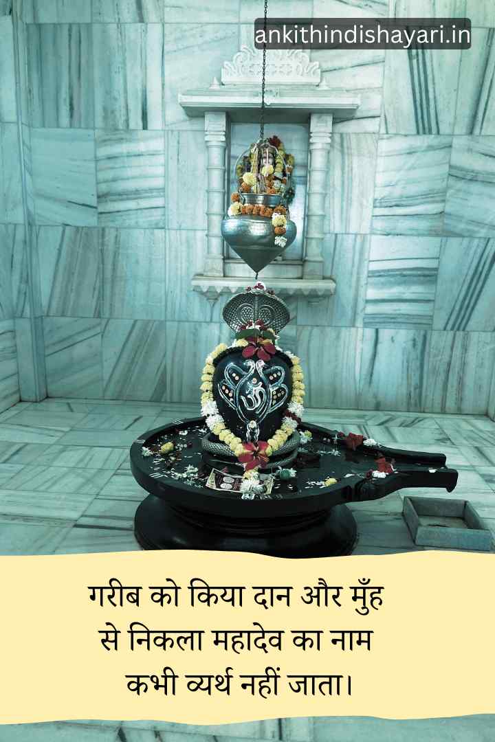 Mahakal shayari status