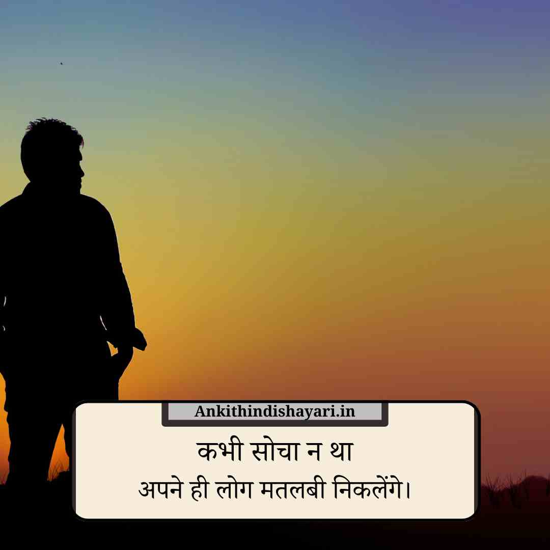 Matlabi Duniya Matlabi Log Shayari