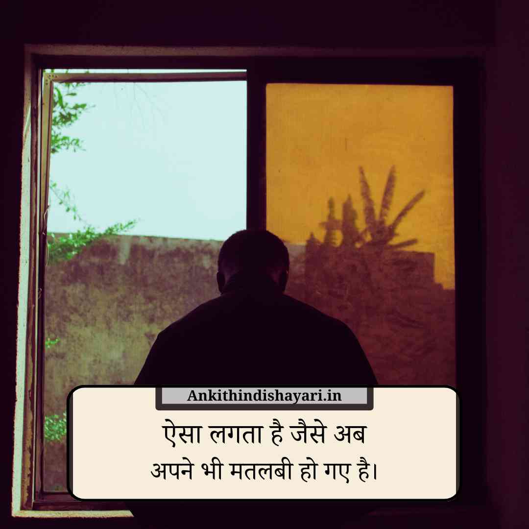 Matlabi Duniya Matlabi Log Shayari