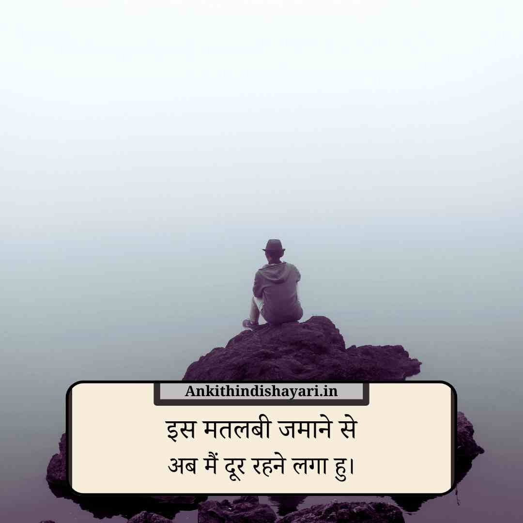 Matlabi Duniya Matlabi Log Shayari