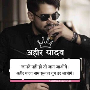 Yadav attitude shayari