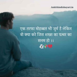 Ek tarfa mohabbat shayari in hindi