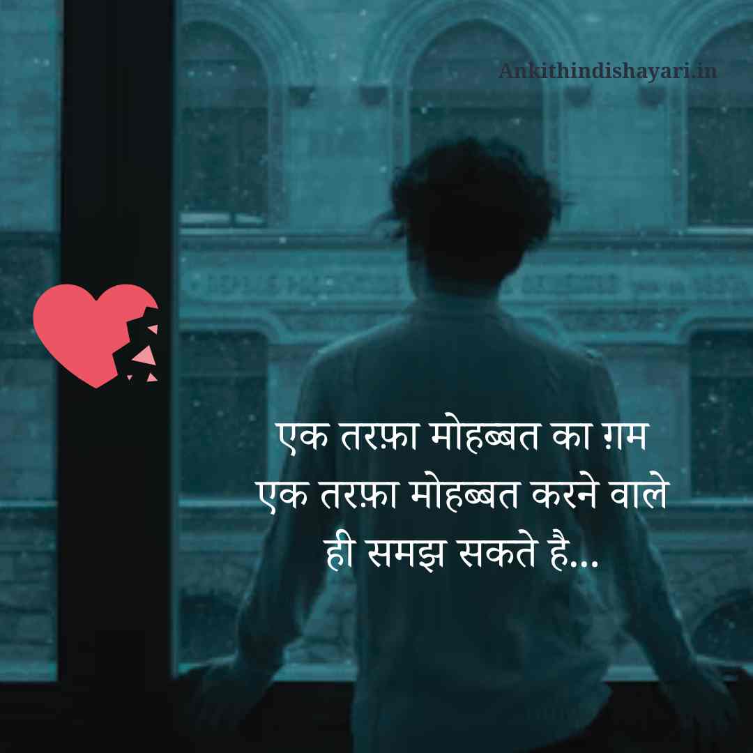 Ek tarfa mohabbat shayari latest