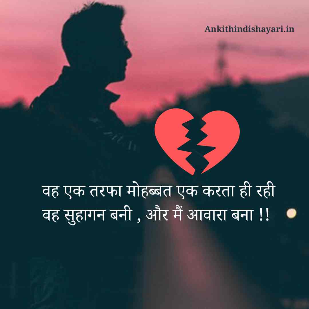 Ek tarfa mohabbat shayari in hindi