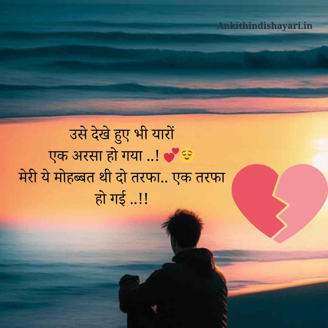 Ek tarfa mohabbat shayari latest