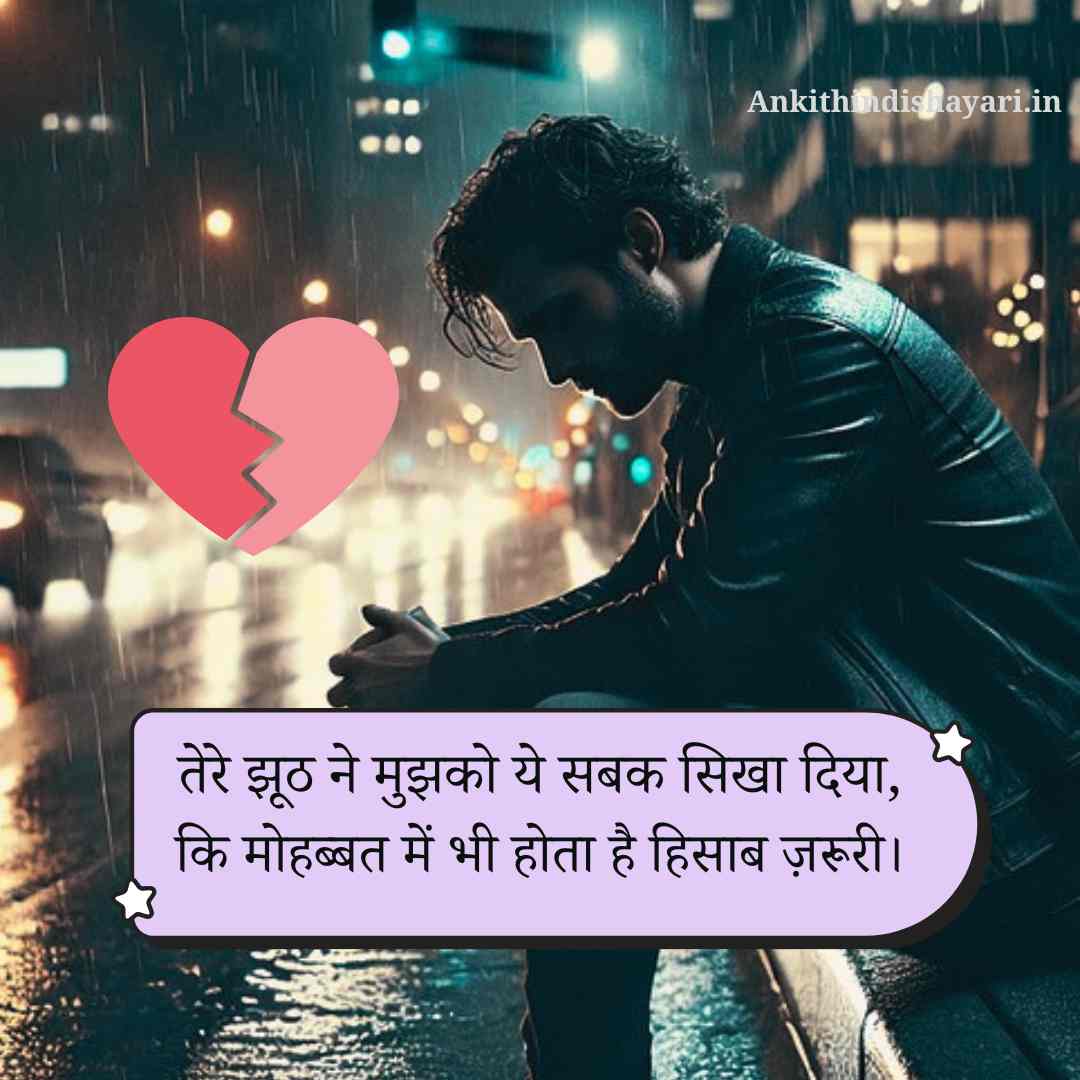 Ek tarfa mohabbat shayari in hindi