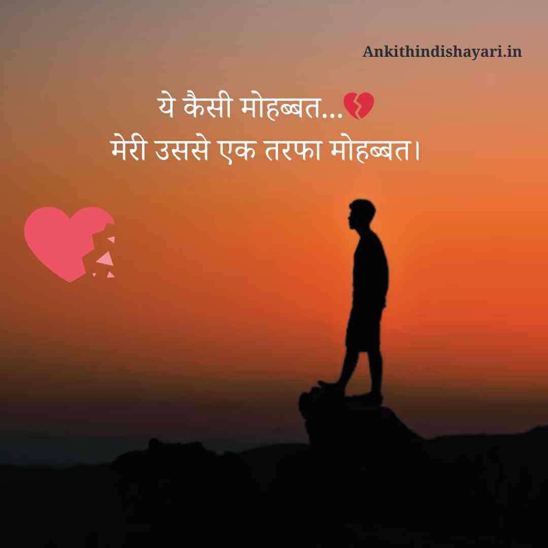 Ek tarfa mohabbat shayari latest