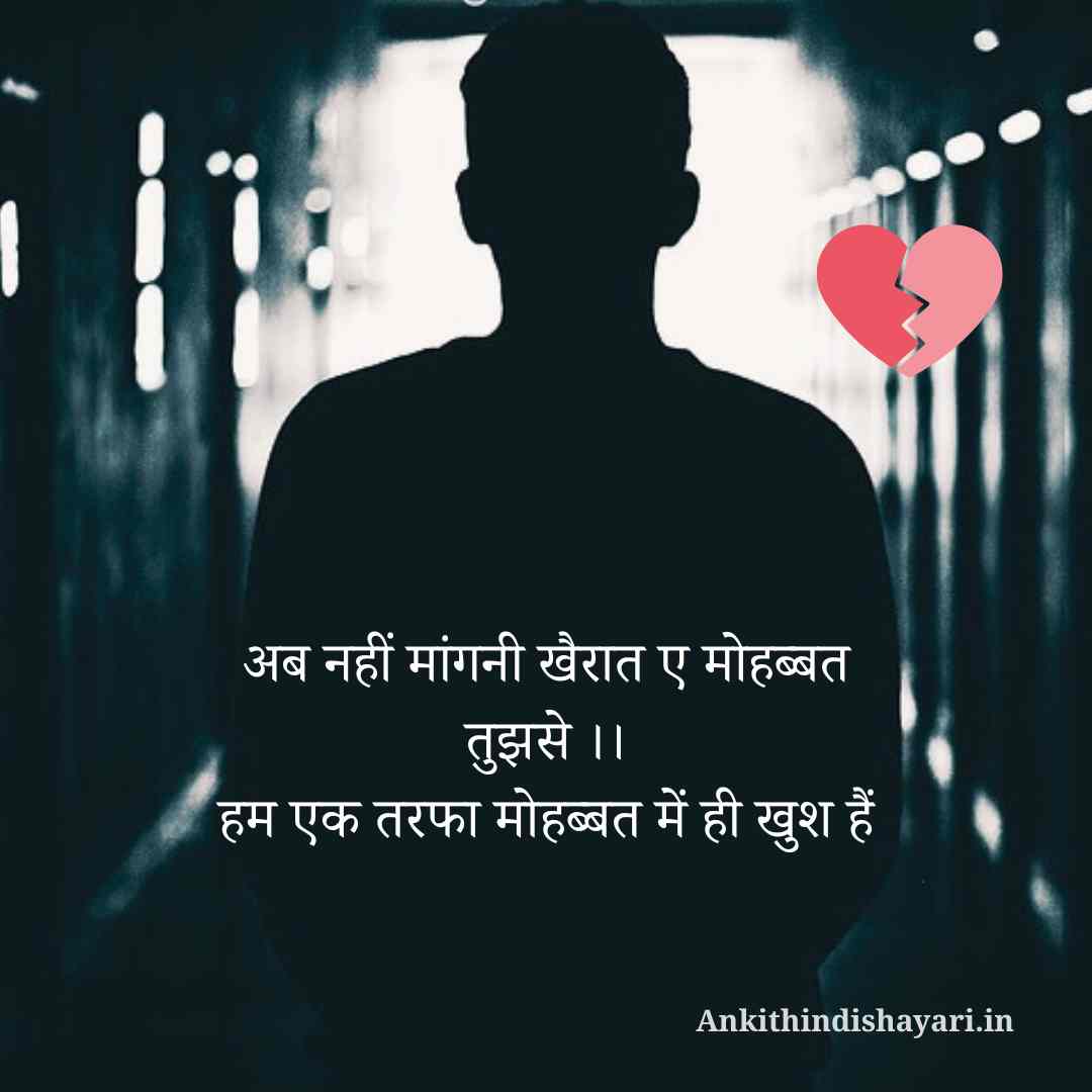 Ek tarfa mohabbat shayari latest