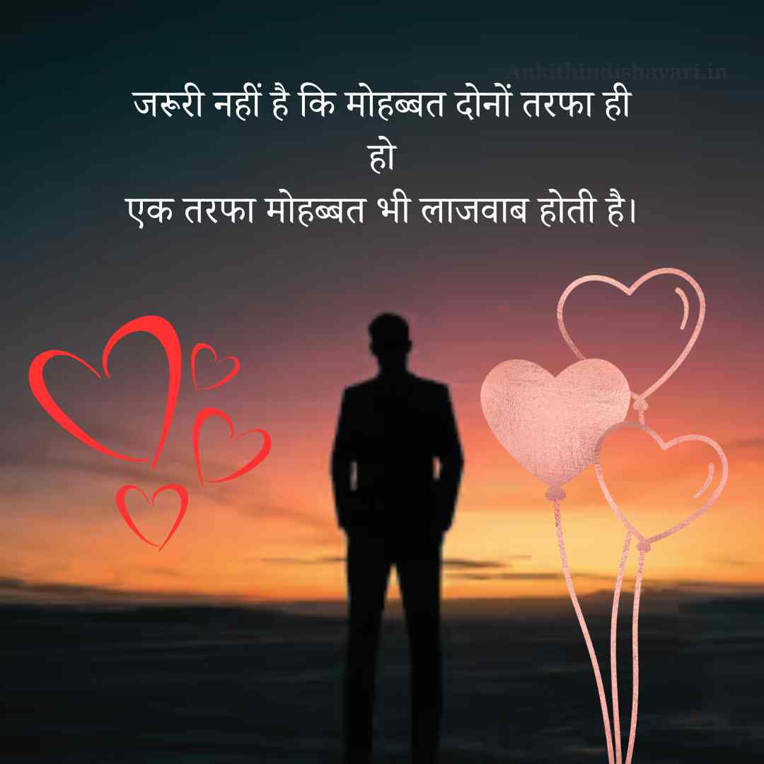 Ek tarfa mohabbat shayari latest